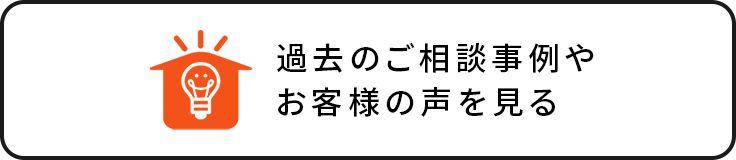 住まいのトラブル無料相談窓口 アリネット